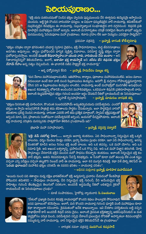 Periya Puranam (Telugu) Paperback  24 January 2023
